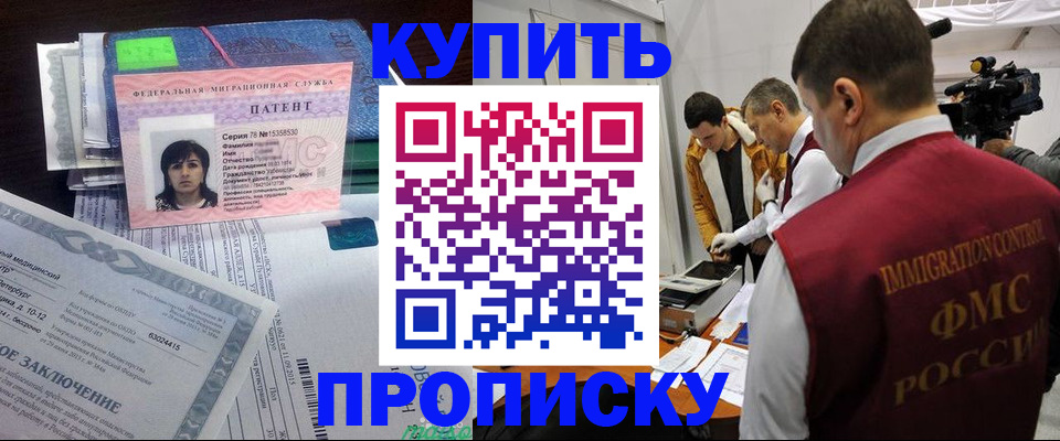 прописка от собственника в Гае