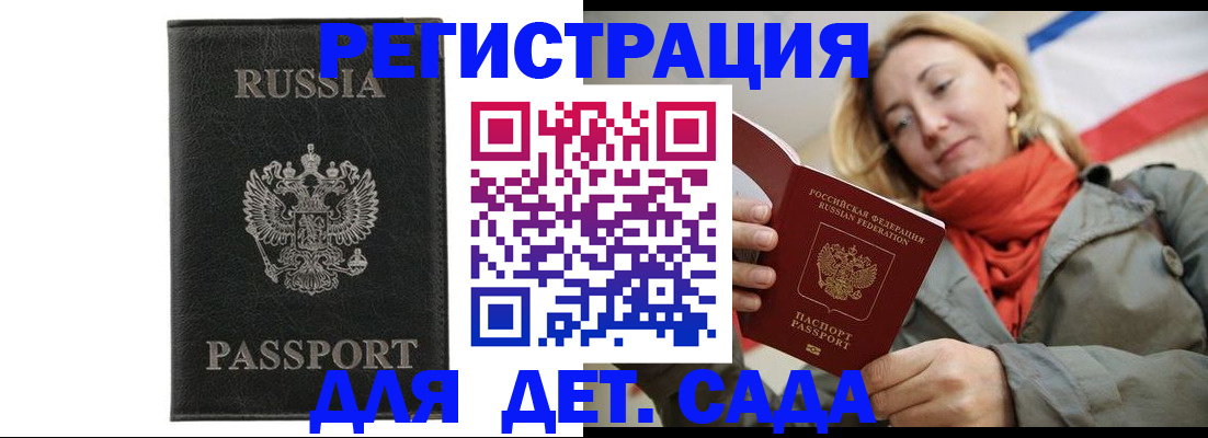 прописка иностранных граждан в Гае