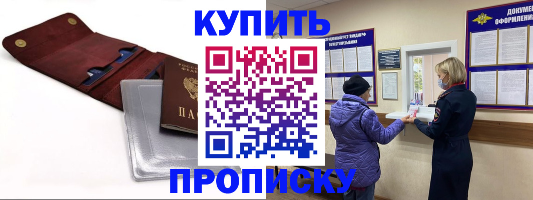 прописка ребенка в Гае