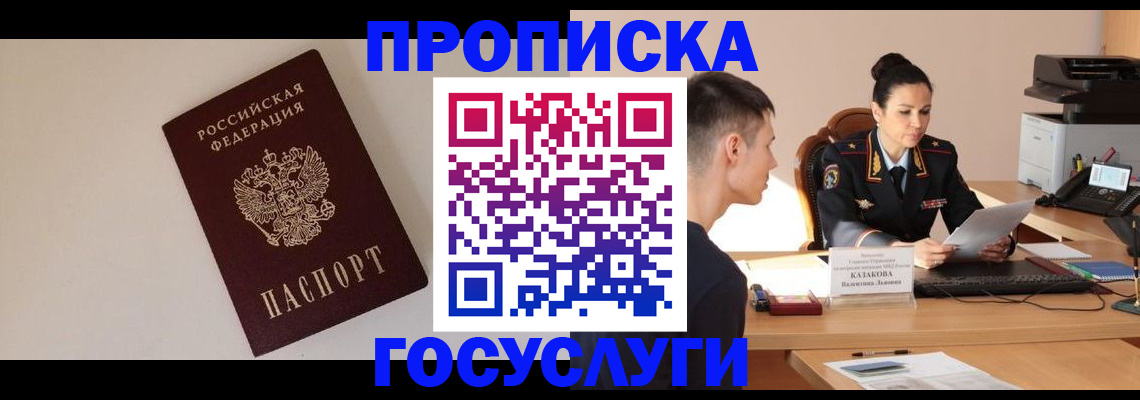 временная регистрация в квартире в Гае