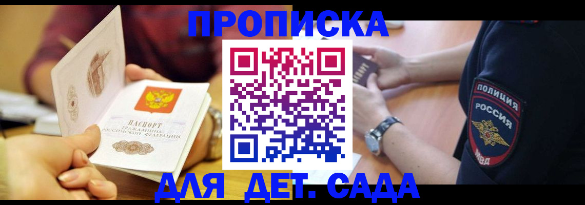прописка штамп в Гае