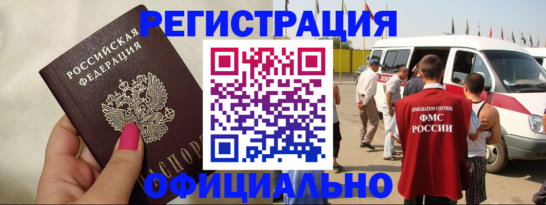 временная регистрация недорого в Гае